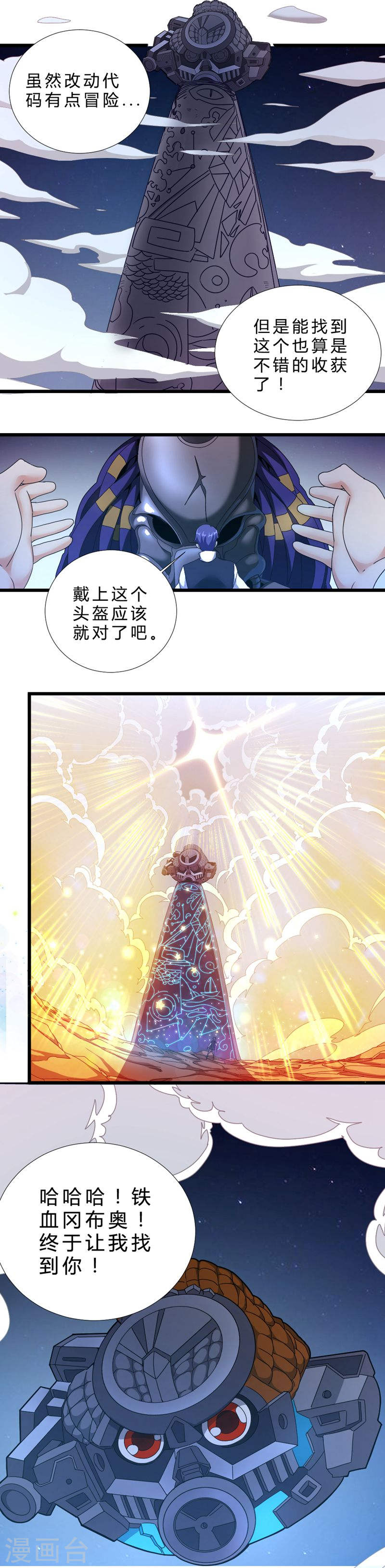 第35话石巨像-不思议异界游侠-雷霆游戏（第2张）